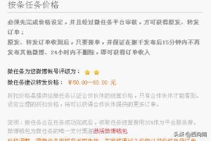 新浪微博微任务平台如何使用操作？
