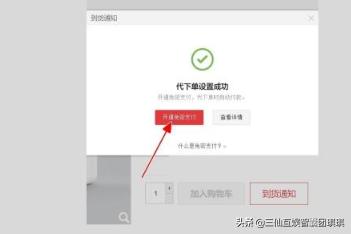 【京东】如何设置代下单/自动下单？