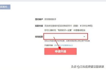 【京东】如何设置代下单/自动下单？