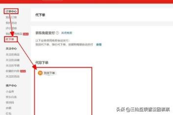 【京东】如何设置代下单/自动下单？