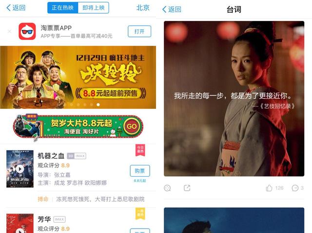 看电影用哪个APP买票最划算？