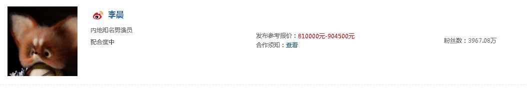 明星一条微博广告报价大概是多少？