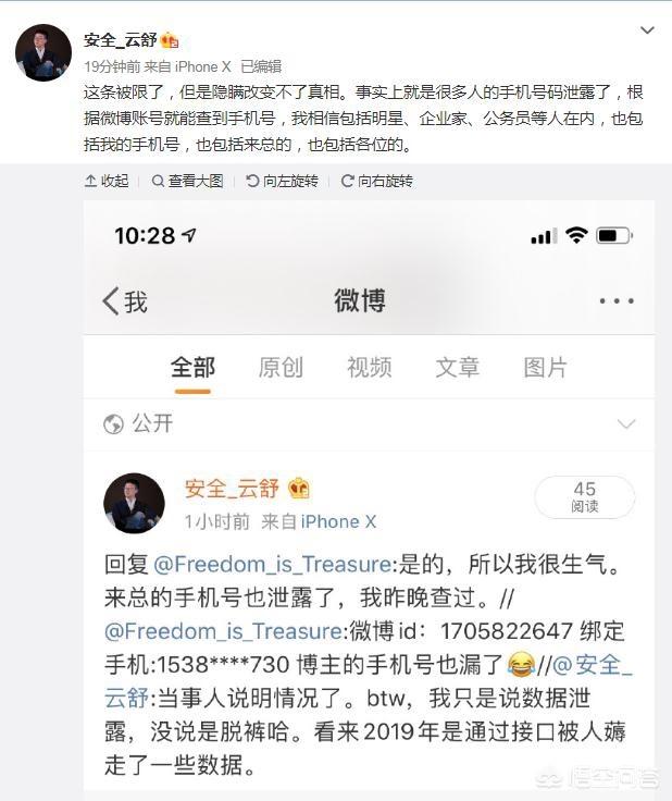 3月19日微博数据疑似大规模泄露，用户手机号等信息外流是真的吗？暴露了哪些问题？