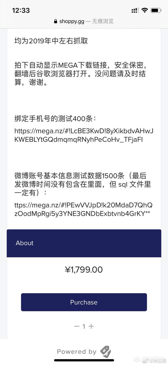 3月19日微博数据疑似大规模泄露，用户手机号等信息外流是真的吗？暴露了哪些问题？