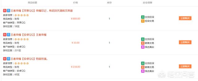 怎么卖掉自己的王者账号？