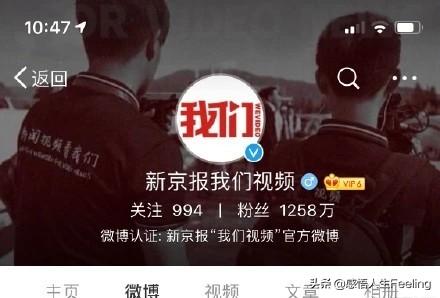 新京报微博账号被查处,你怎么看?