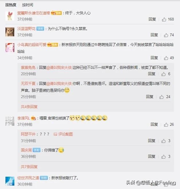 新京报微博账号被查处,你怎么看?