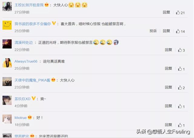 新京报微博账号被查处,你怎么看?