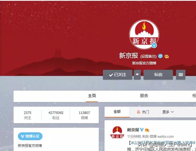新京报微博账号被查处,你怎么看?