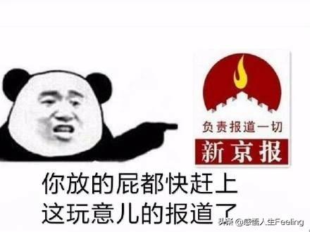 新京报微博账号被查处,你怎么看?