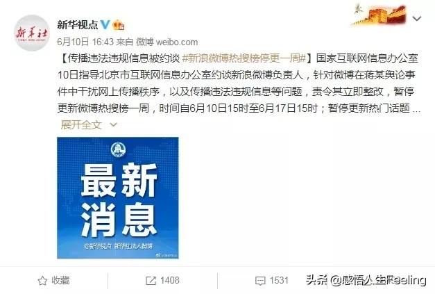新京报微博账号被查处,你怎么看?