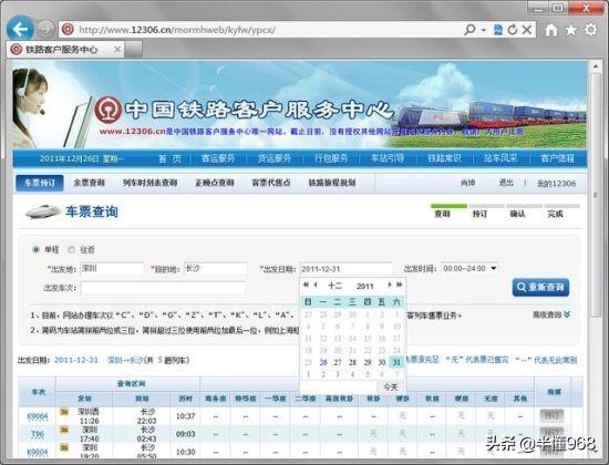 火车票抢票软件哪个好？