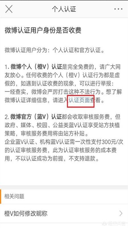 新浪微博申请VLOG博主认证方法和注意事项？
