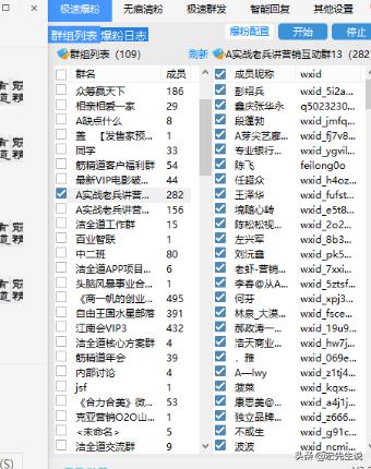 微信爆粉软件真的管用吗？