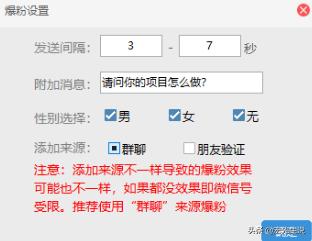 微信爆粉软件真的管用吗？