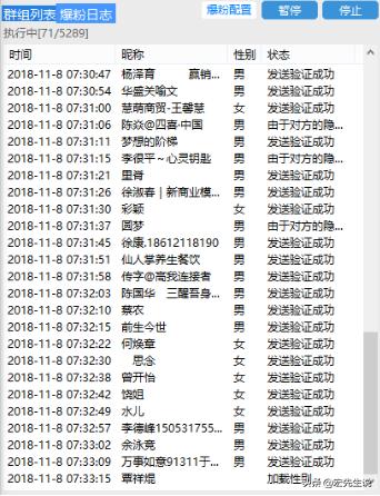 微信爆粉软件真的管用吗？