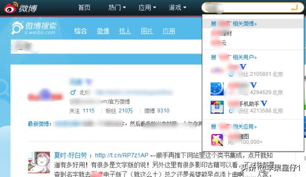 新浪微博的高级搜索在哪里？