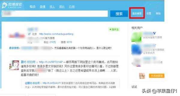 新浪微博的高级搜索在哪里？