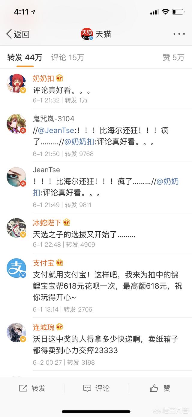 天猫发的一条618微博，不到24小时转发量就超43万，你怎么看？
