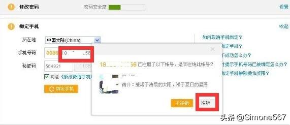 微博的账号能注销吗?可以重新注册吗？