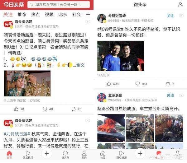 头条和微博的区别是啥？