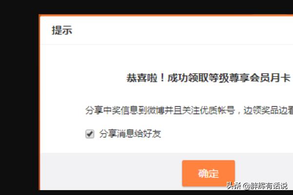 微博送的一个月会员如何领取与激活？