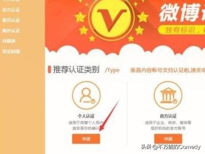 新浪微博认证材料怎么弄？