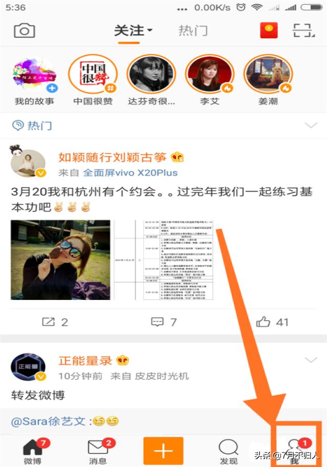 新浪微博手机怎么申请自媒体认证，需要哪些条件？