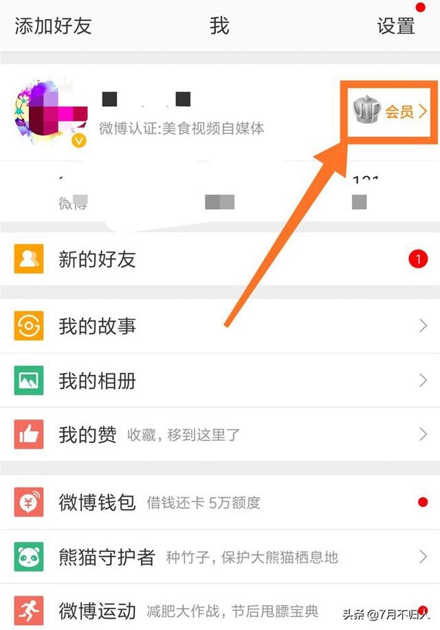 新浪微博手机怎么申请自媒体认证，需要哪些条件？