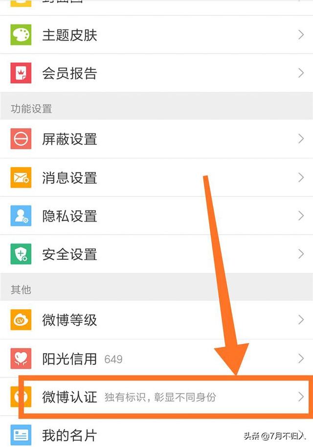 新浪微博手机怎么申请自媒体认证，需要哪些条件？