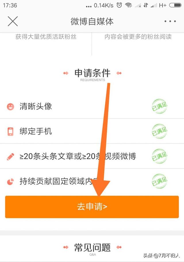 新浪微博手机怎么申请自媒体认证，需要哪些条件？