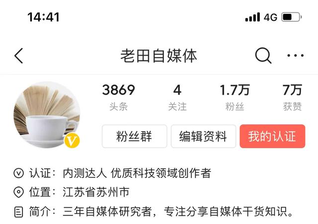 如何快速认证V，有什么技巧，4个优质内容怎么快去通过？