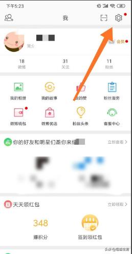微博怎么切换账号登录？