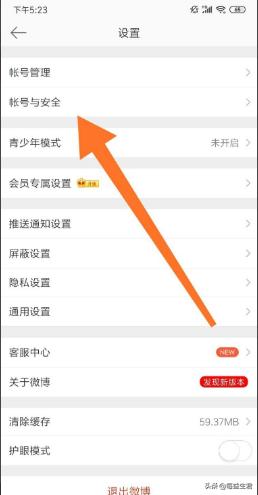 微博怎么切换账号登录？