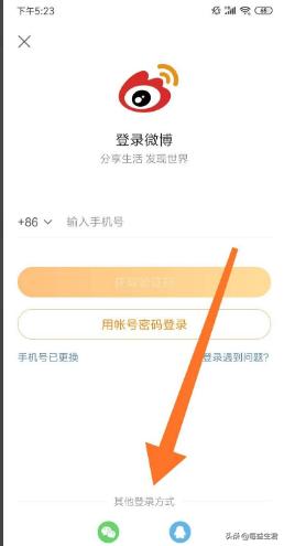 微博怎么切换账号登录？