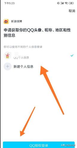 微博怎么切换账号登录？