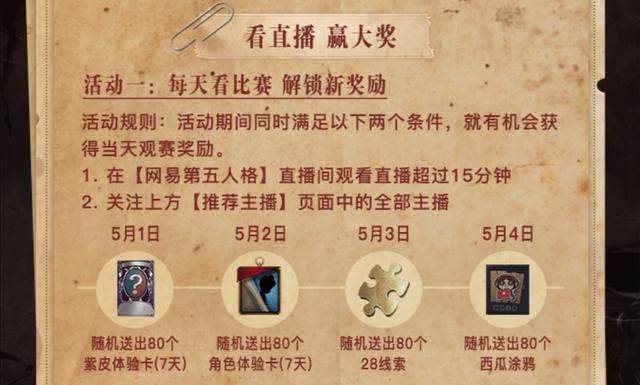 第五人格怎么获福利？