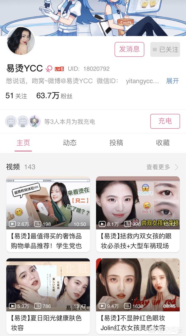 你最喜欢的美妆博主是谁？