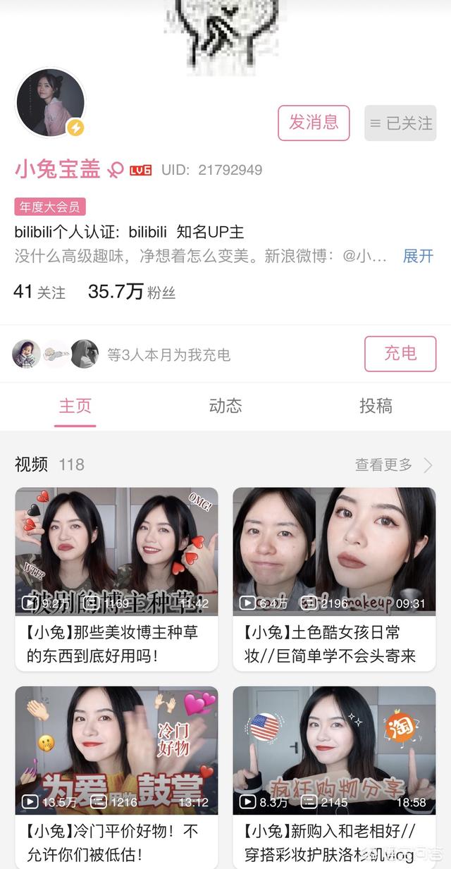 你最喜欢的美妆博主是谁？