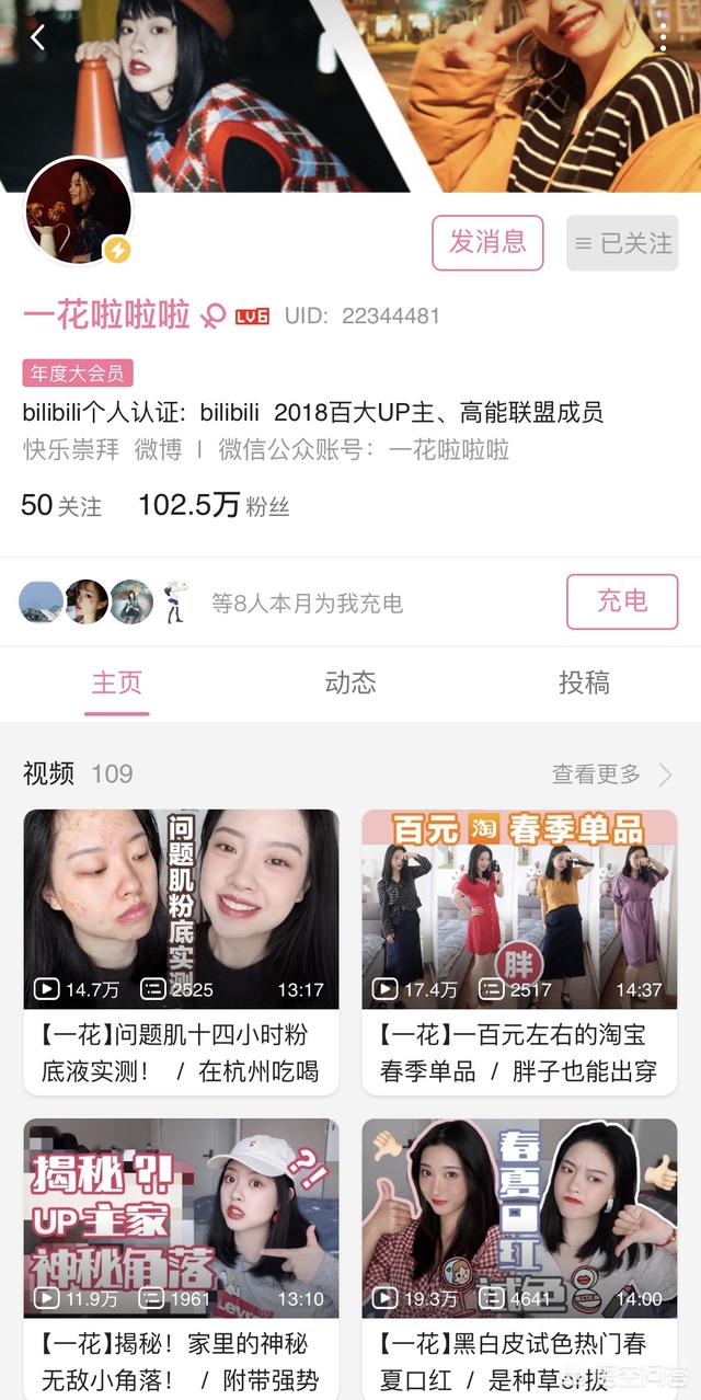 你最喜欢的美妆博主是谁？
