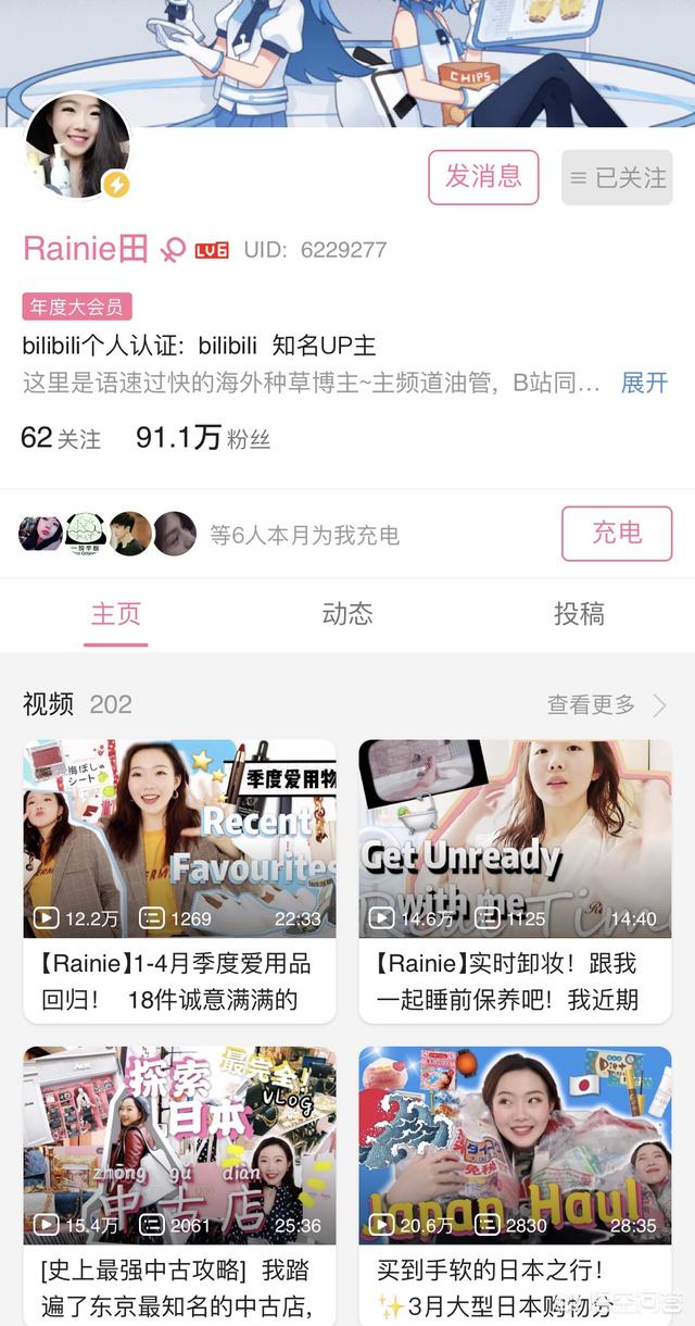 你最喜欢的美妆博主是谁？