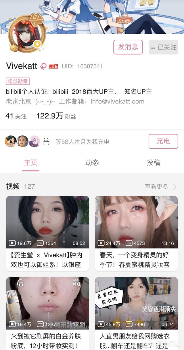 你最喜欢的美妆博主是谁？