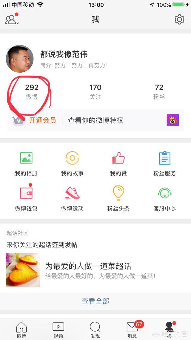 在新浪微博上如何删除视频？