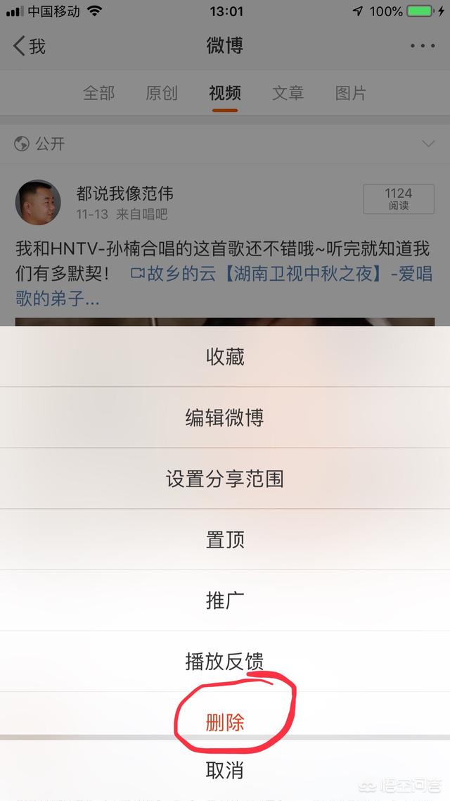 在新浪微博上如何删除视频？