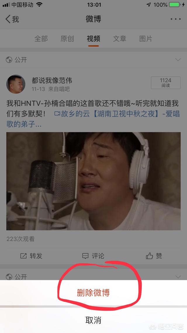在新浪微博上如何删除视频？