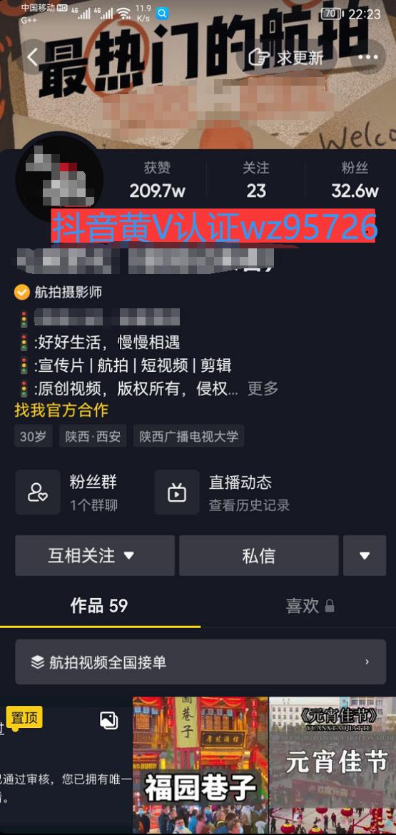 抖音怎么认证旅拍摄影师黄V？