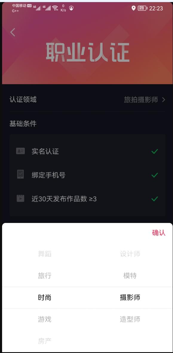 抖音怎么认证旅拍摄影师黄V？