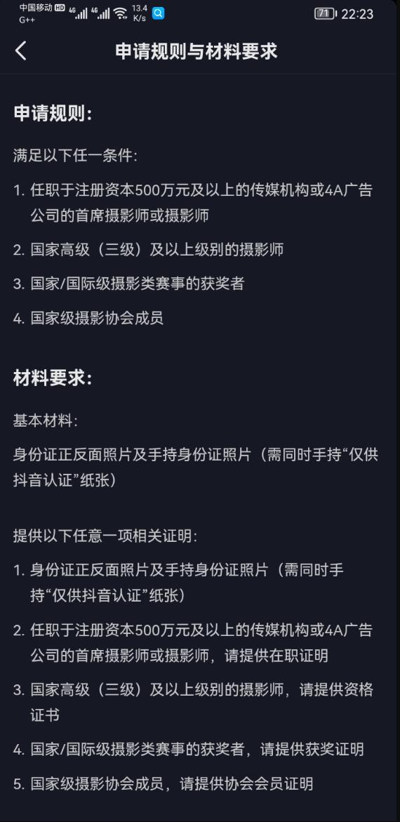 抖音怎么认证旅拍摄影师黄V？