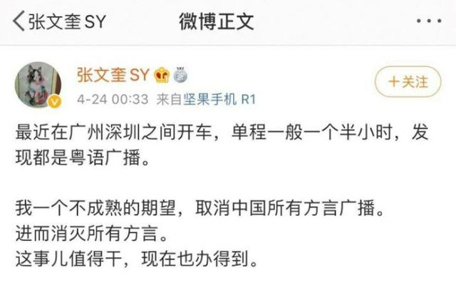 “沈阳农业大学”某位姓张的老师于4月24日在微博发表希望“消灭中国所有方言”的恶毒言论，对此你怎么看？