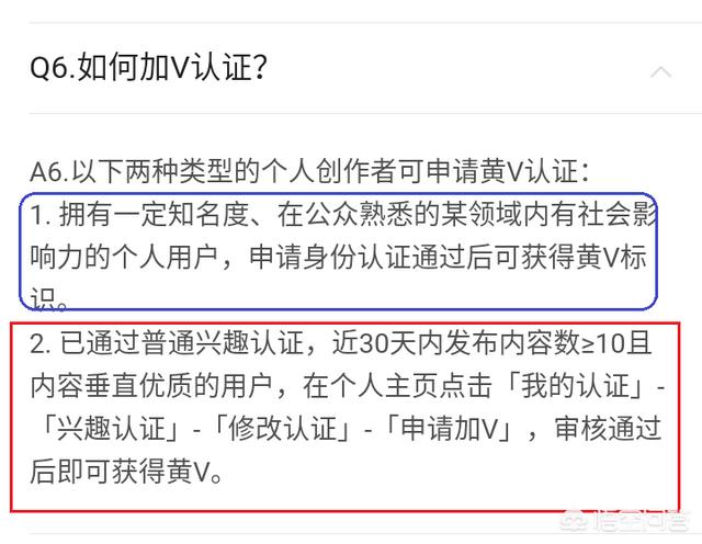 请问申请加V怎样才能通过？